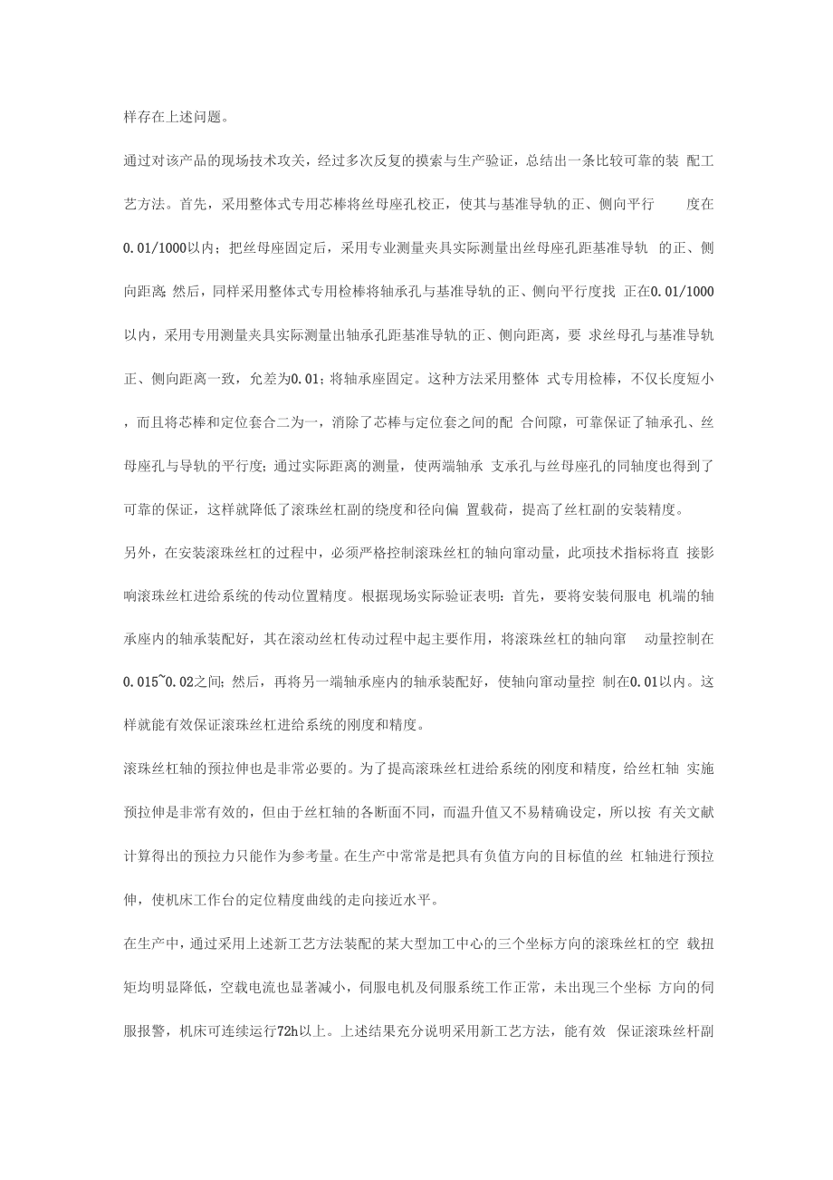 大型数控机床滚珠丝杠副的装配.docx_第3页