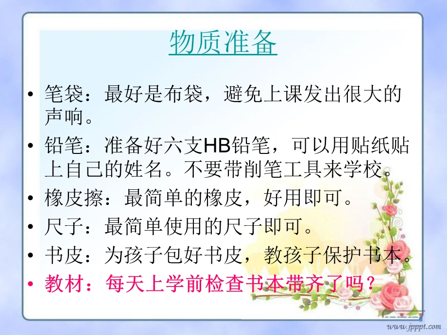 一年级家长会语文教师发言稿.ppt_第3页