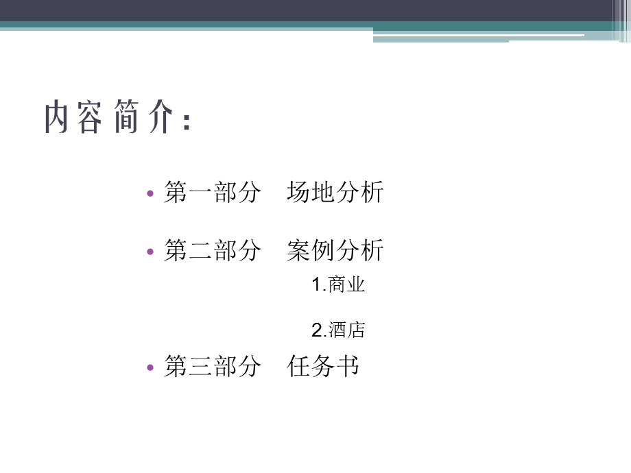 商业综合体分析案例分析.ppt_第2页