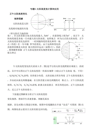 太阳高度角计算和应用.docx