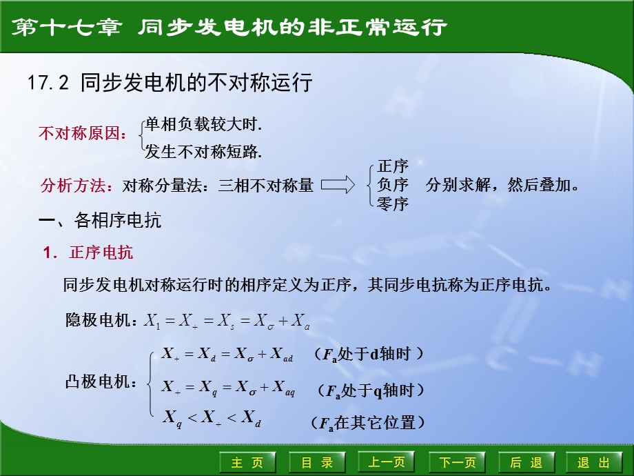 同步发电机的非正常运行.ppt_第3页