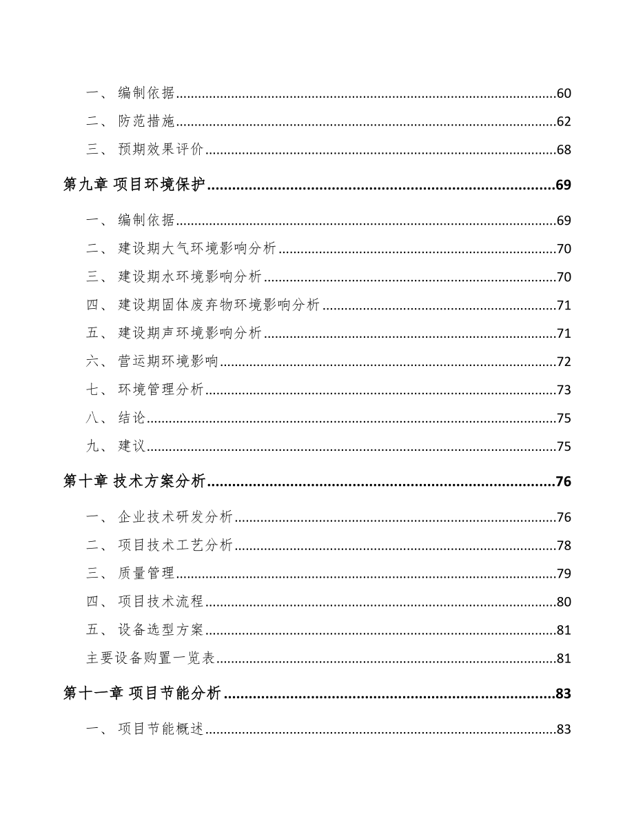 常州坐具板材项目可行性研究报告.docx_第3页