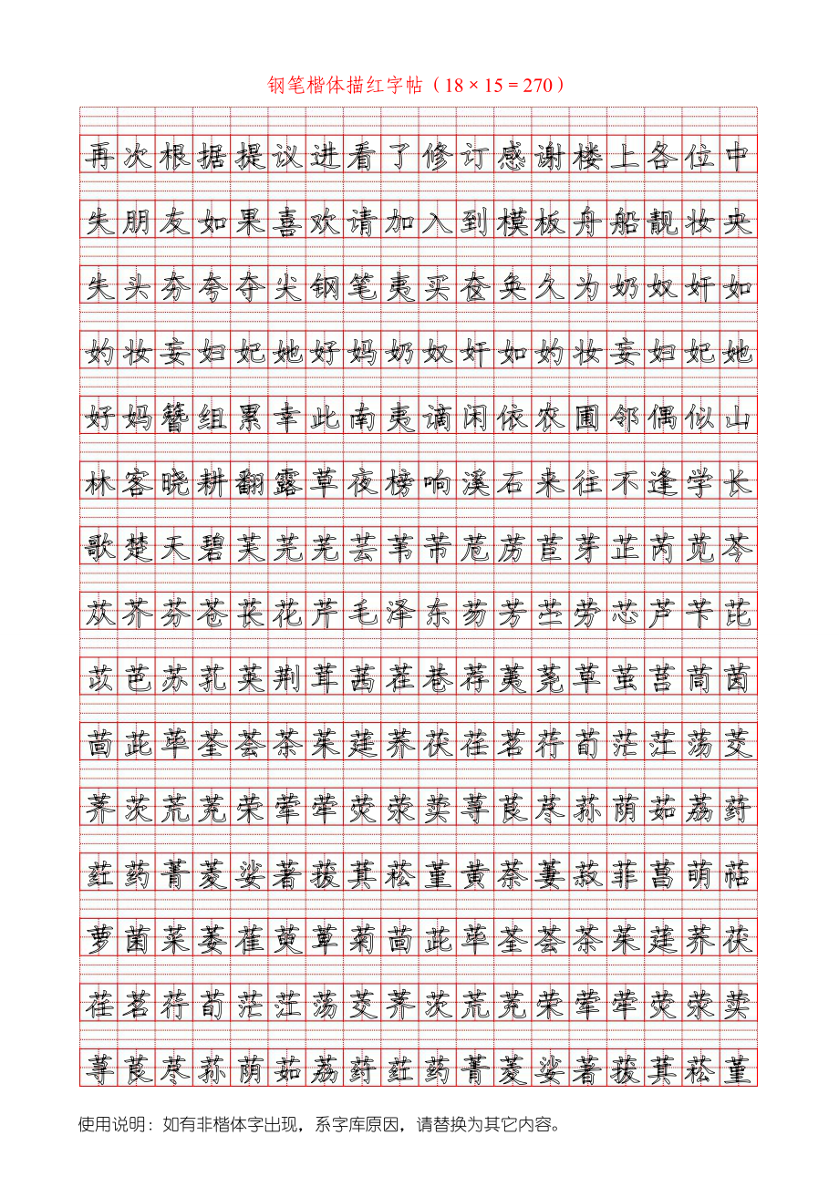 钢笔楷体描红字帖.doc_第1页