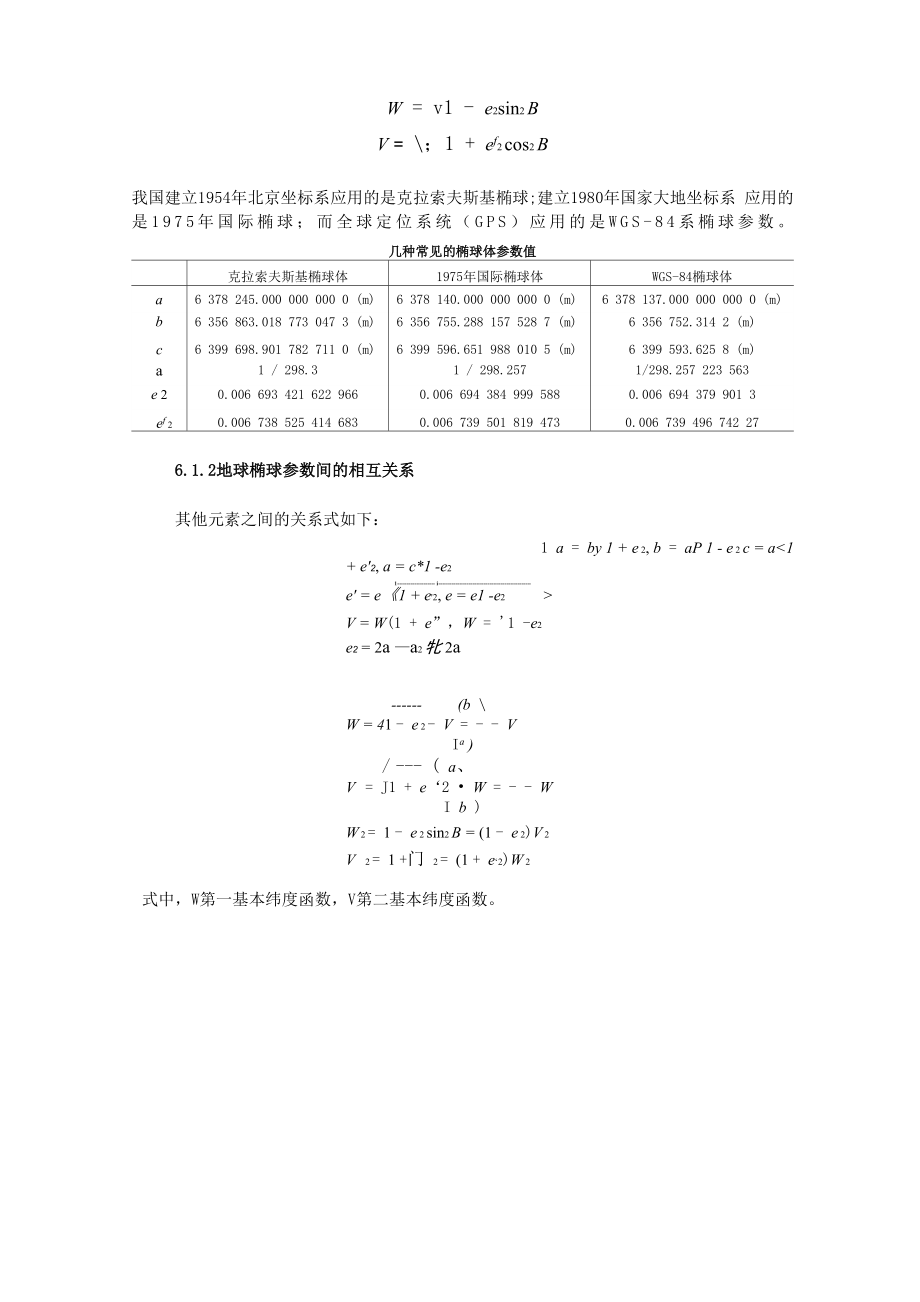 地球椭球与椭球计算理论.docx_第2页