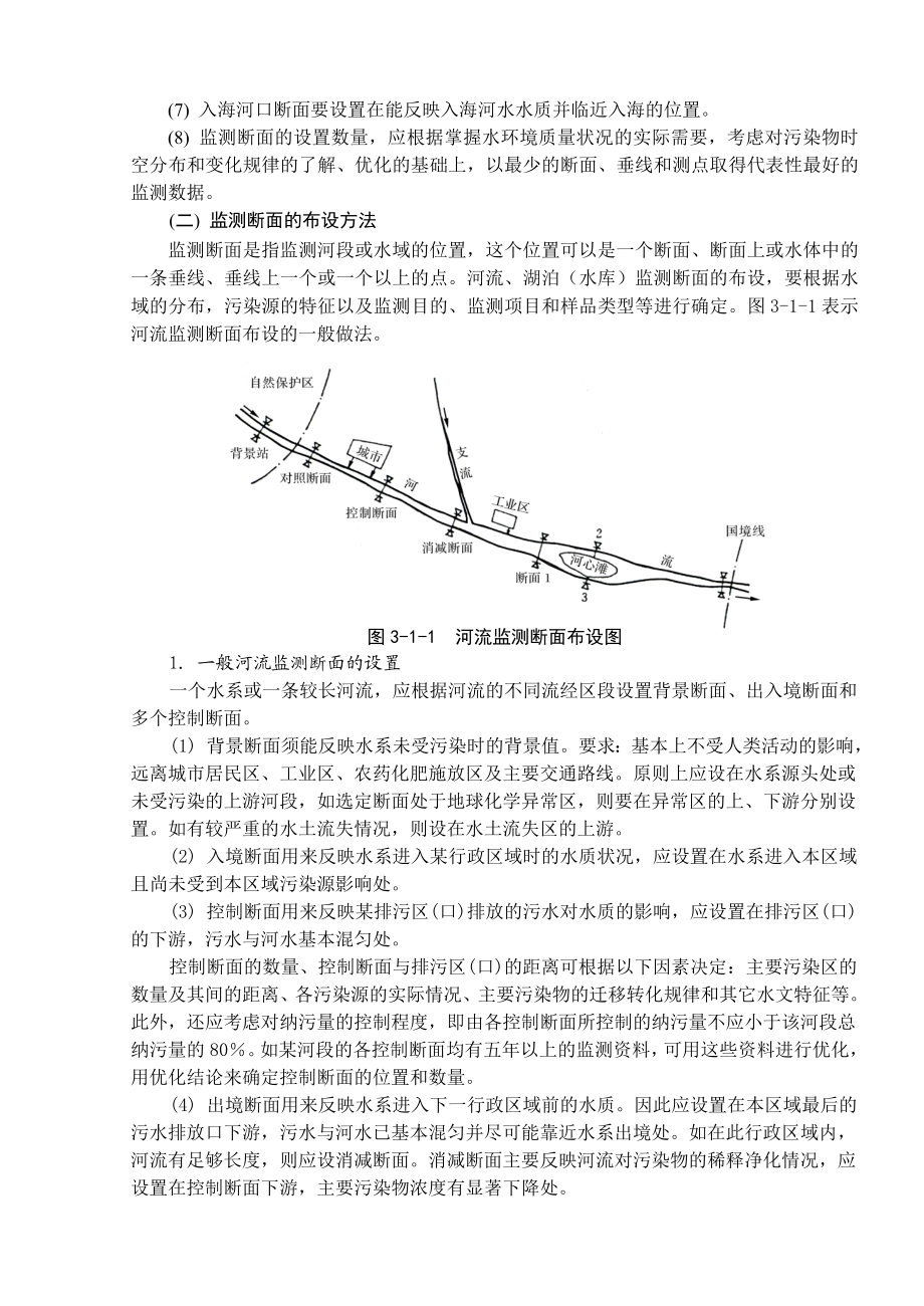 第三章水样的采集与保存5784.doc_第2页