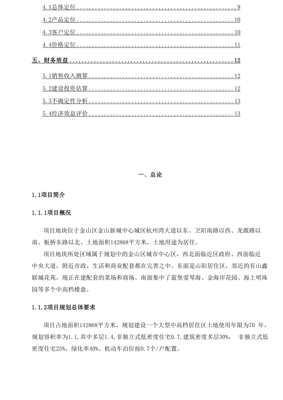 地产项目商业计划书.docx_第2页