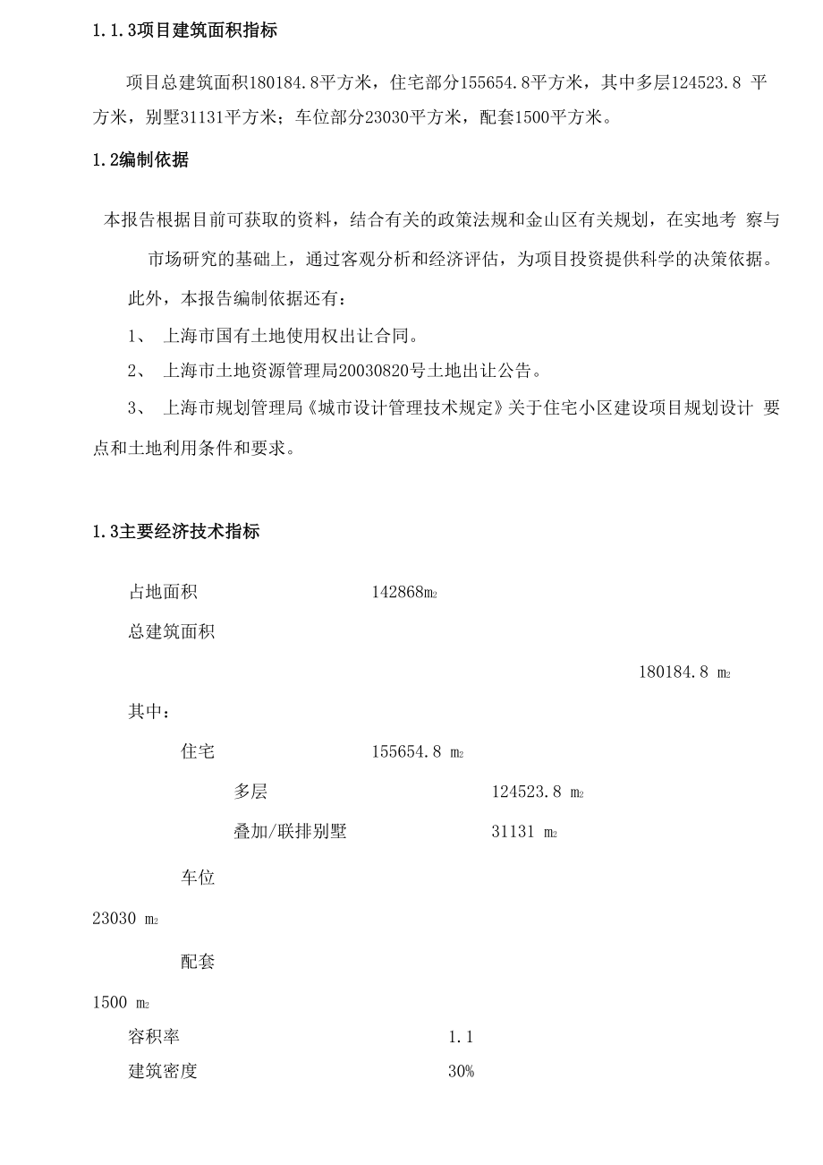 地产项目商业计划书.docx_第3页