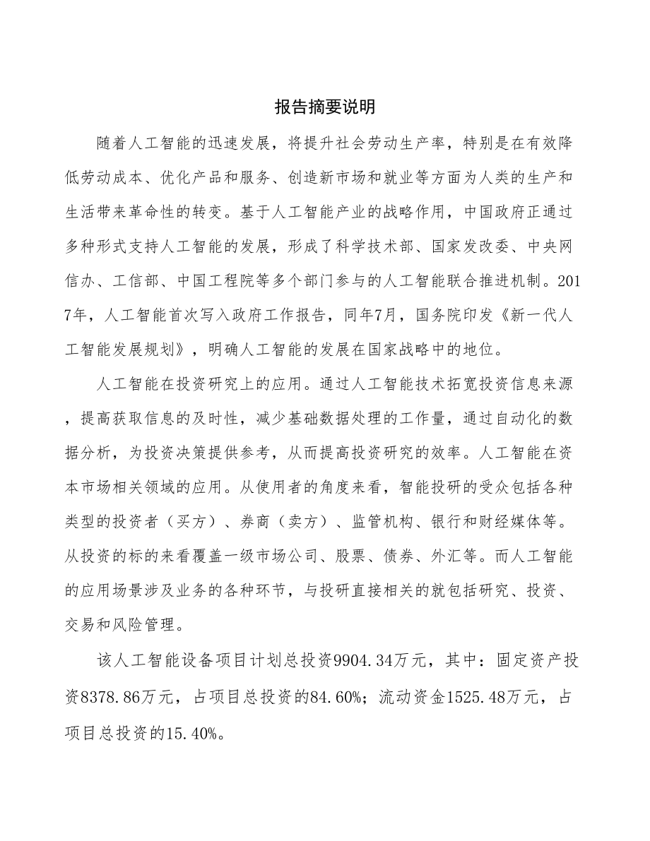 常州人工智能项目可行性研究报告.docx_第2页