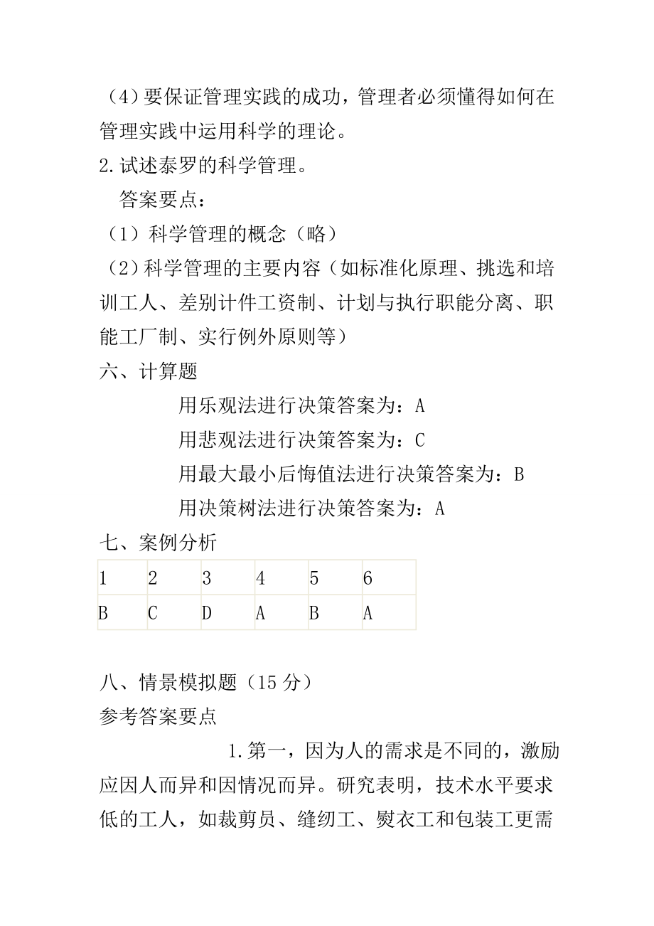 管理学测试答案.doc_第3页