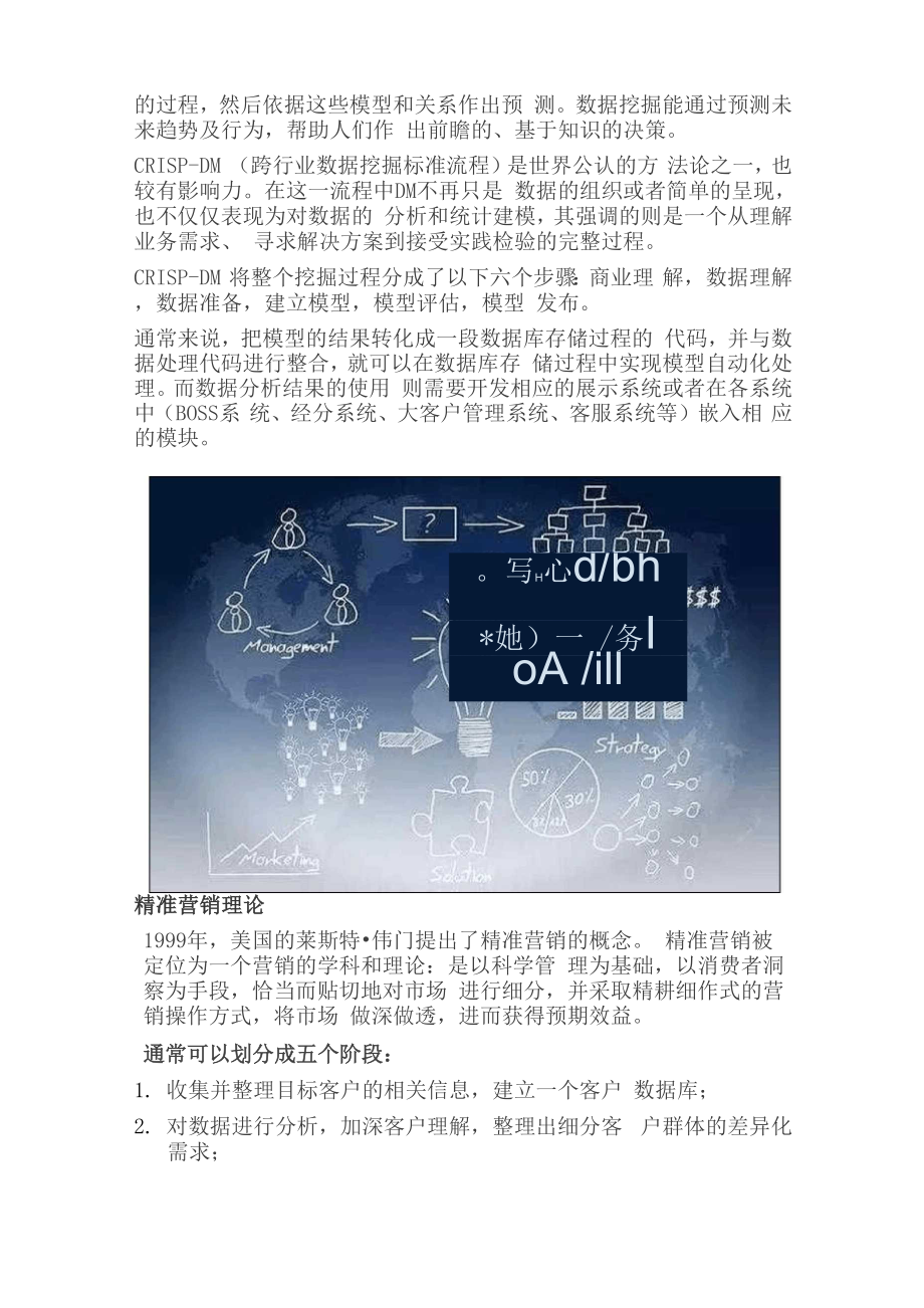 大数据时代下的精准营销.docx_第2页