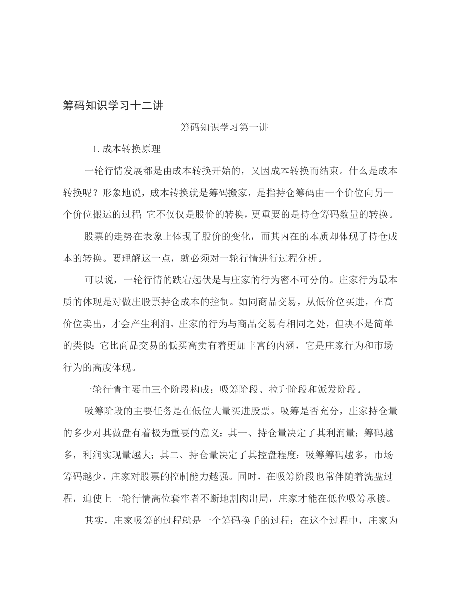 筹码知识学习十二讲.doc_第1页