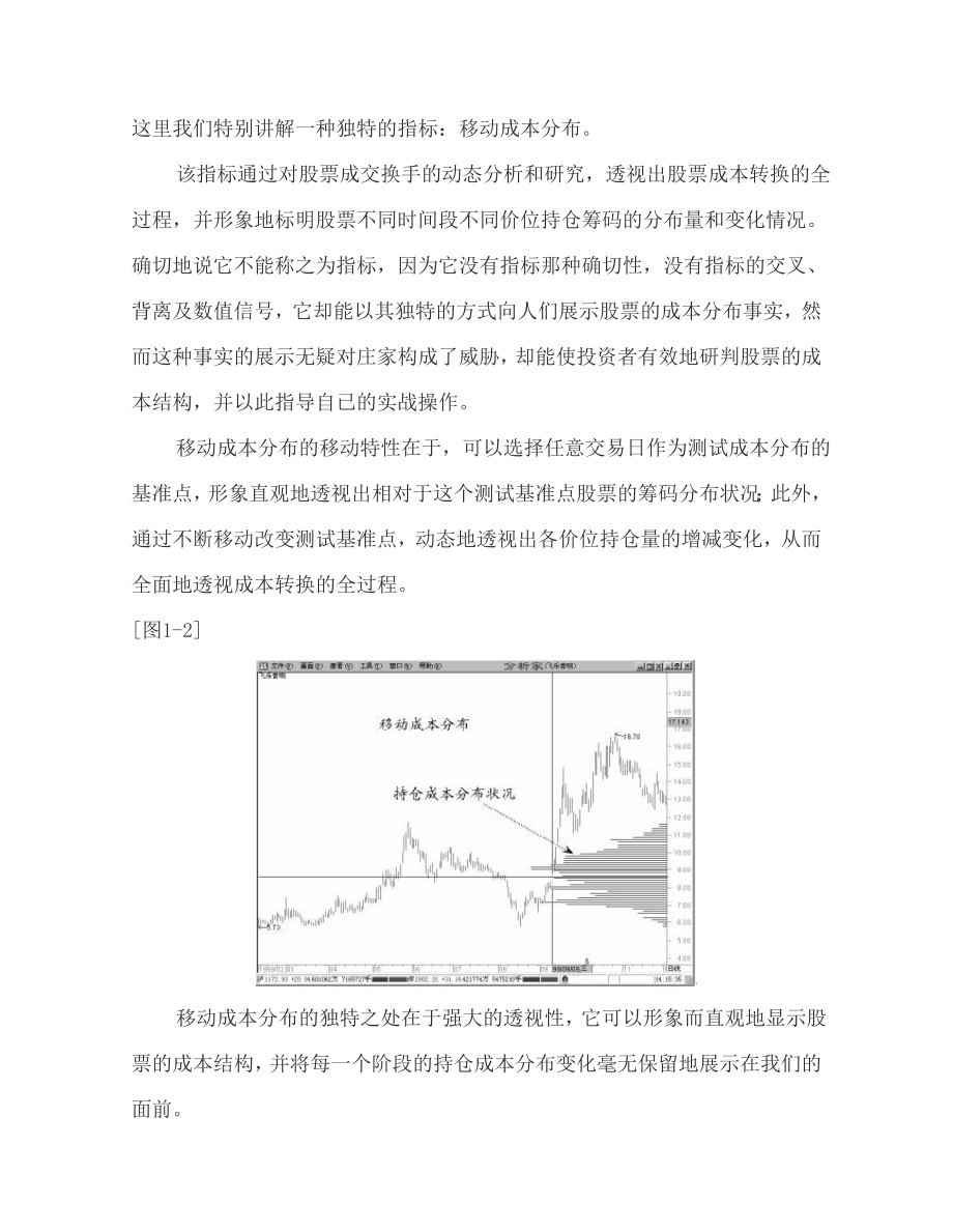 筹码知识学习十二讲.doc_第3页