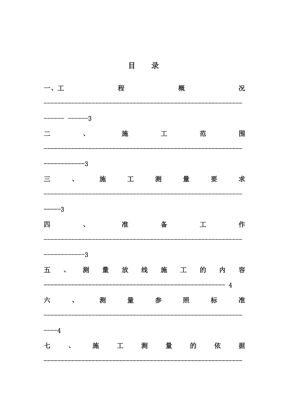 幕墙测量放线专项施工方案.doc_第1页