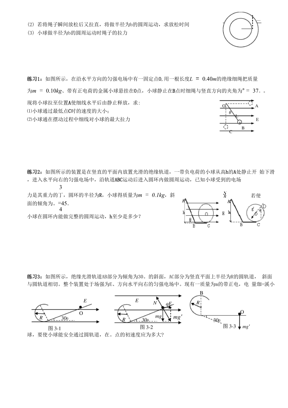 圆周运动等效重力场问题.docx_第3页