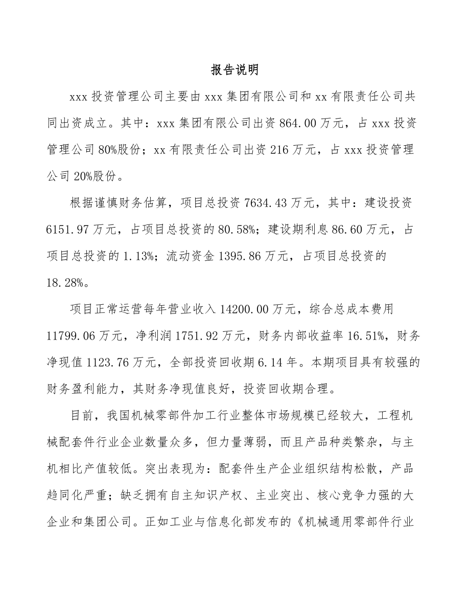 巴南区关于成立定制型装备零部件公司可行性研究报告.docx_第2页