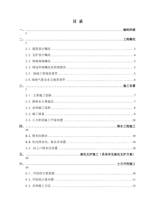 土方开挖施工方案(最新).docx