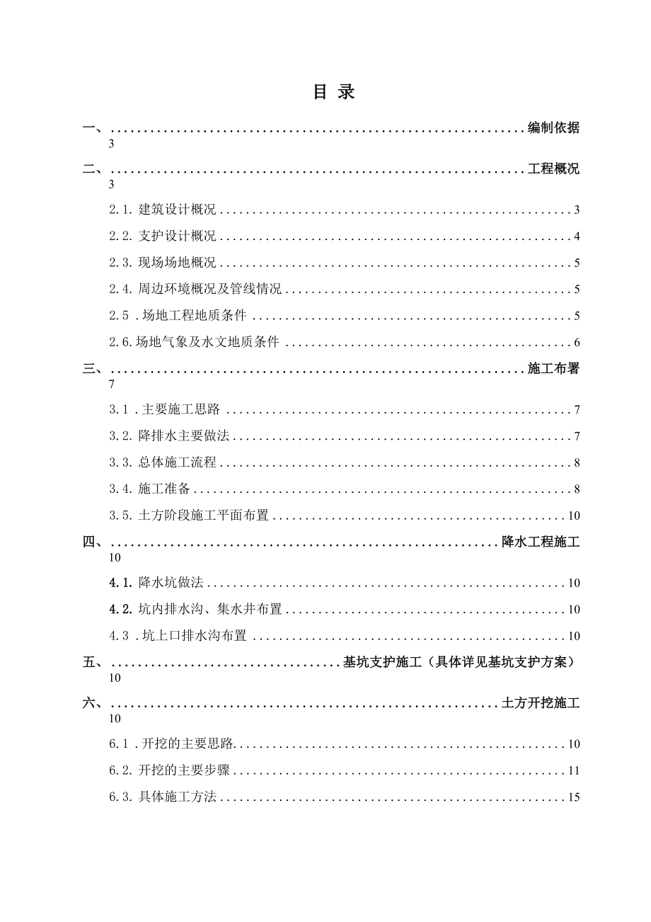 土方开挖施工方案(最新).docx_第1页