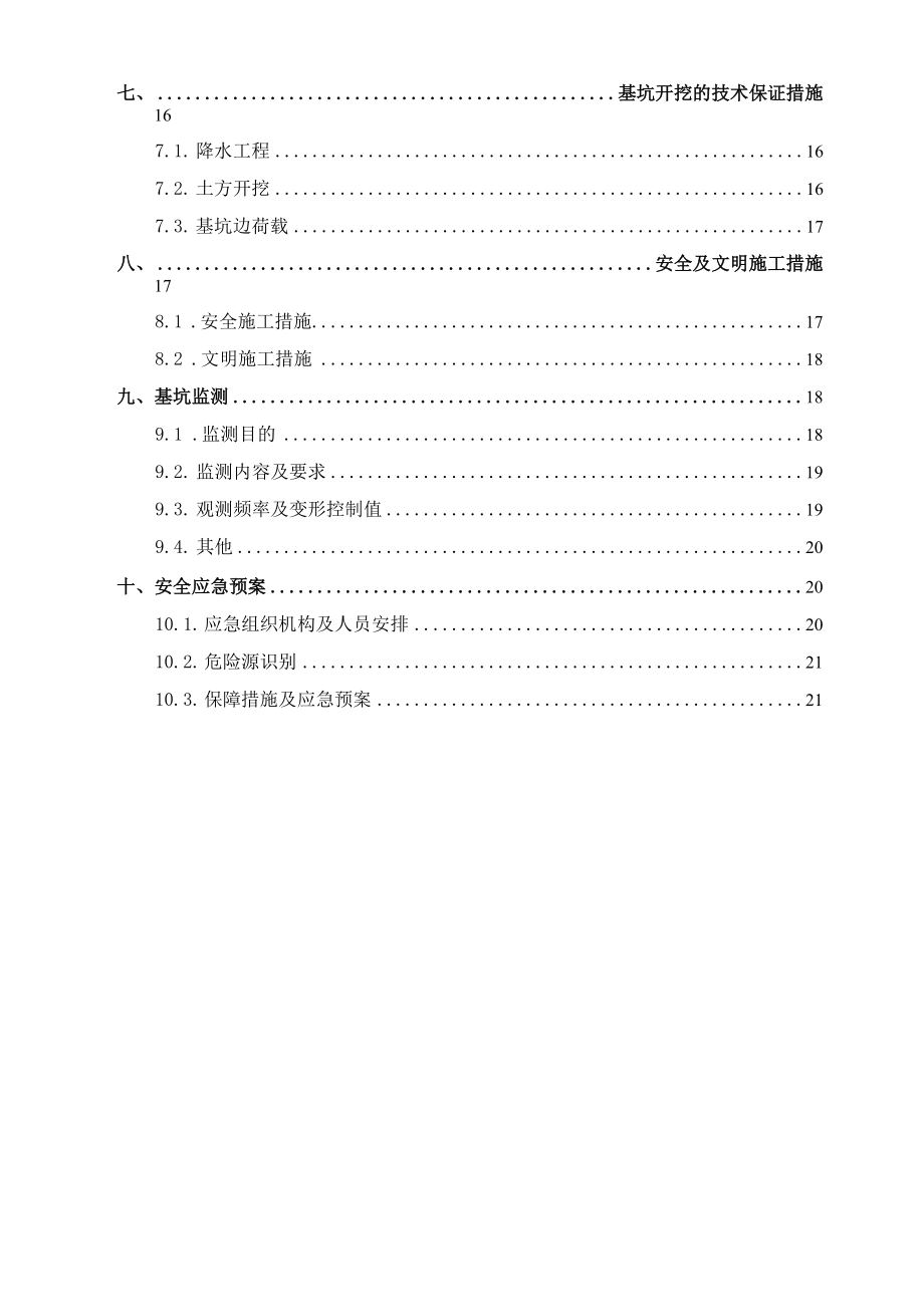 土方开挖施工方案(最新).docx_第2页