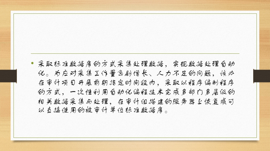 长办探索多部门分散管理类业务数字化审计模式0126.ppt_第3页