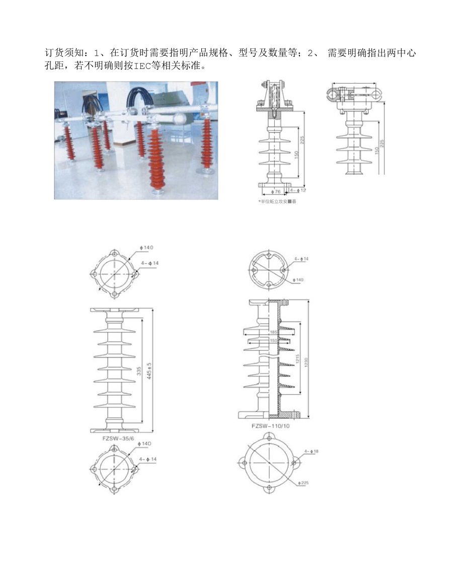 复合支柱绝缘子FZSW.docx_第2页