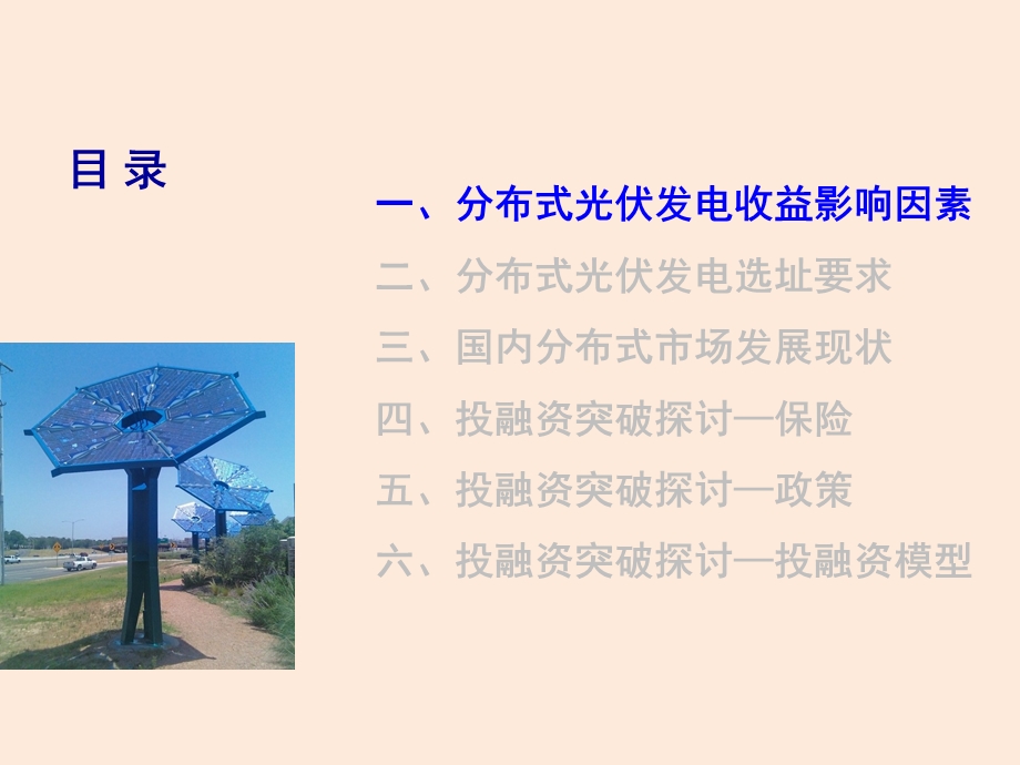 分布式电源PPT课件.ppt_第2页