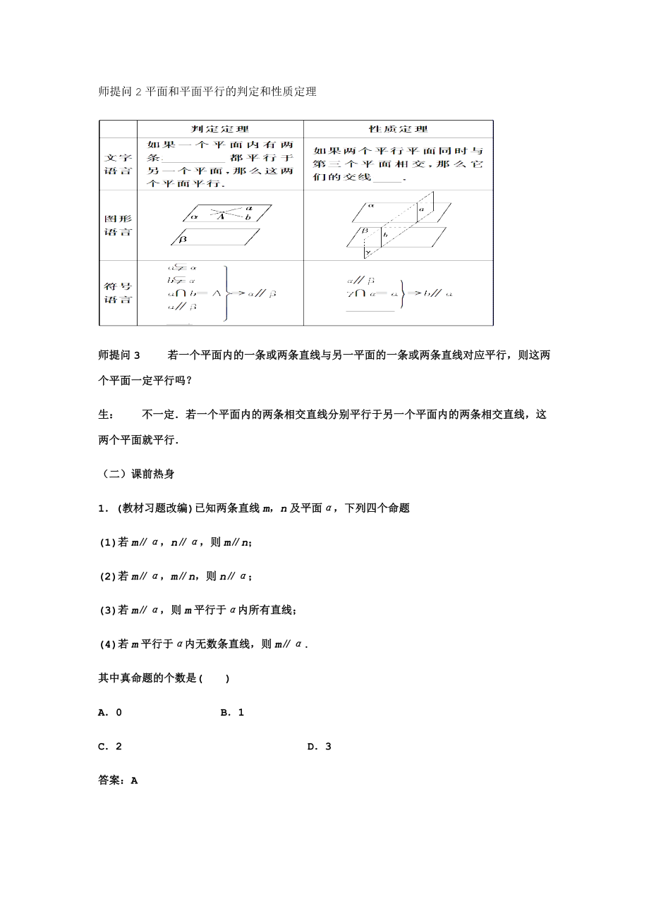 公开课教案直线和平面平行的判定.doc_第2页