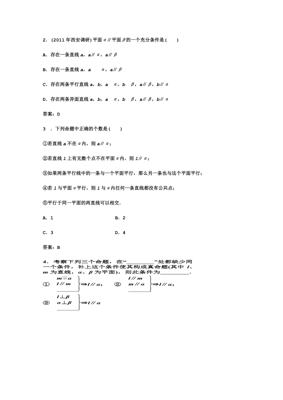 公开课教案直线和平面平行的判定.doc_第3页