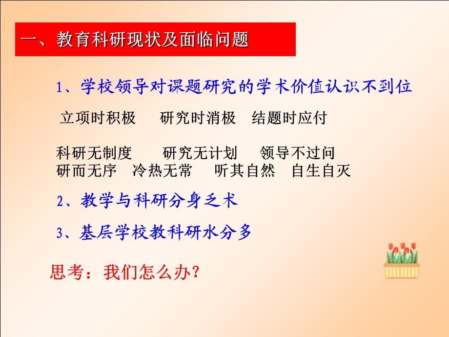 关注过程在实践中品味细节.ppt_第3页