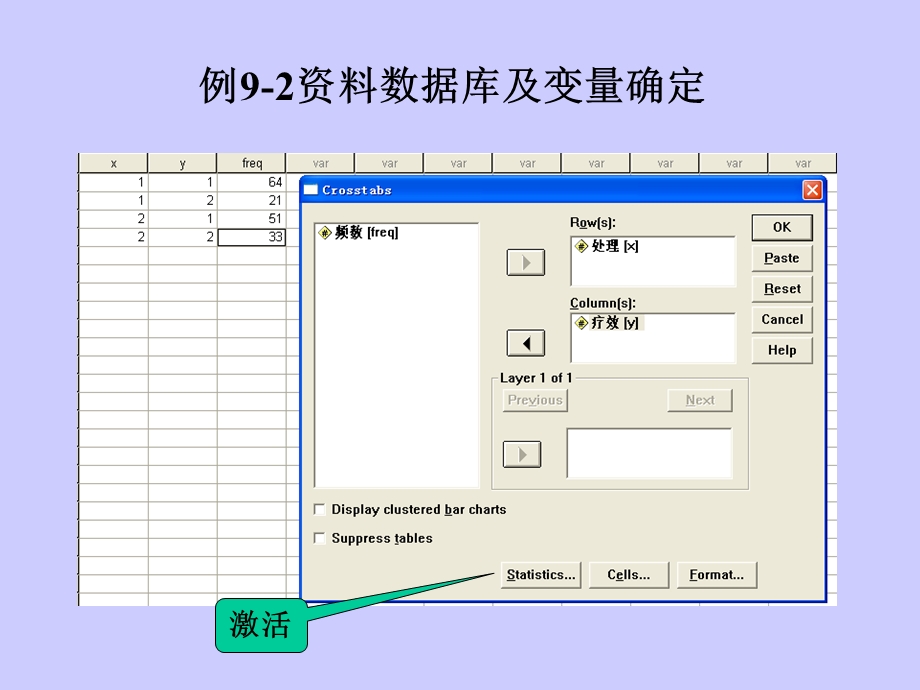 卡方检验与秩和检验的SPSS操作过程.ppt_第3页