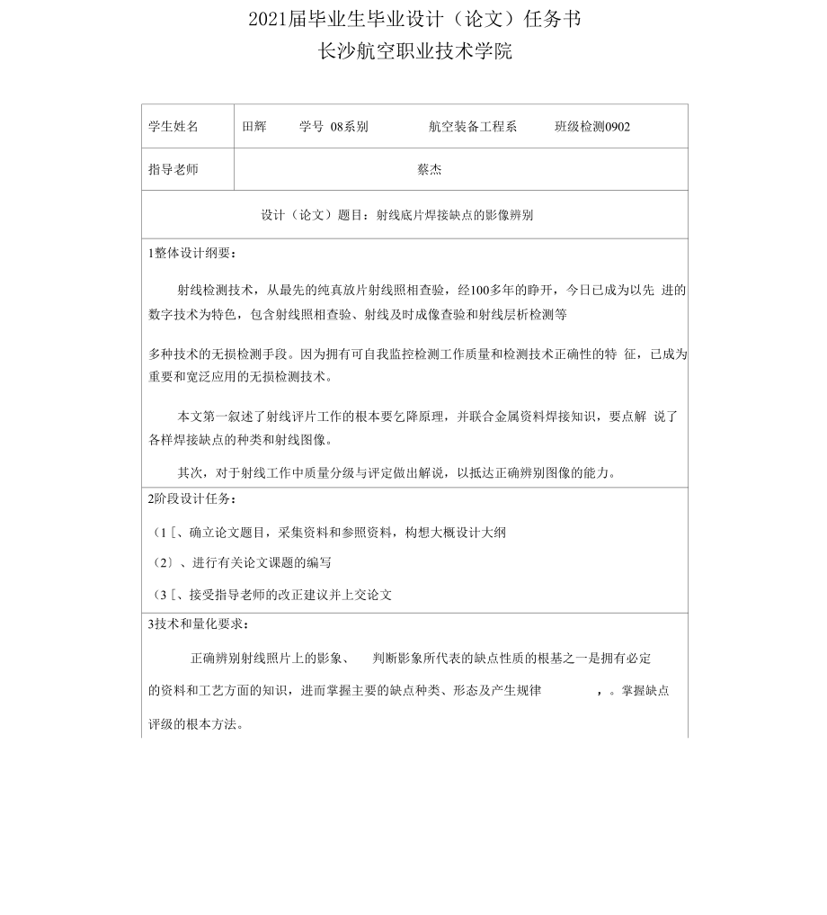 大专毕业设计.docx_第2页