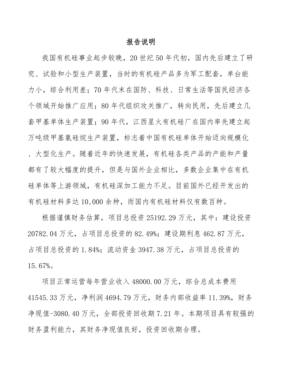 巴彦淖尔铜催化剂项目可行性研究报告.docx_第2页