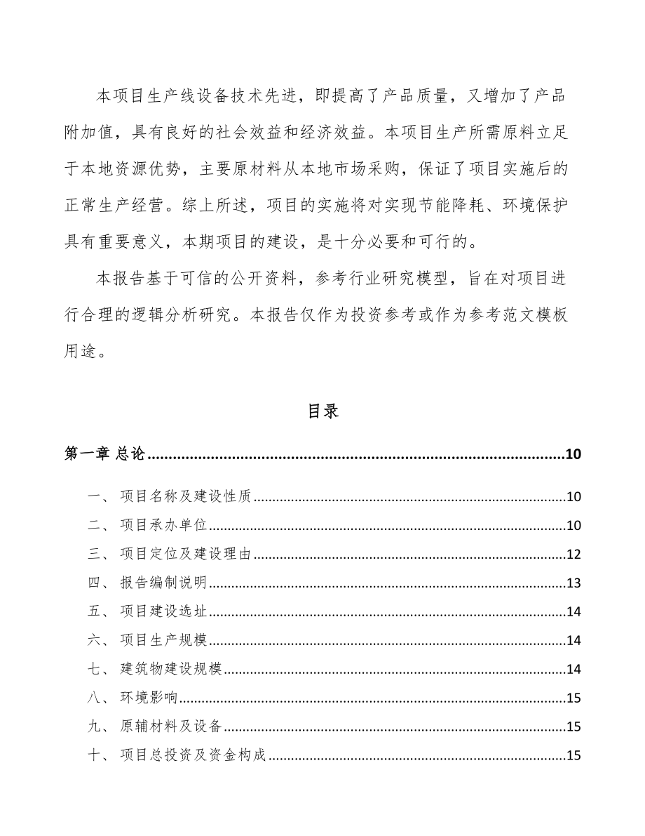 巴彦淖尔铜催化剂项目可行性研究报告.docx_第3页