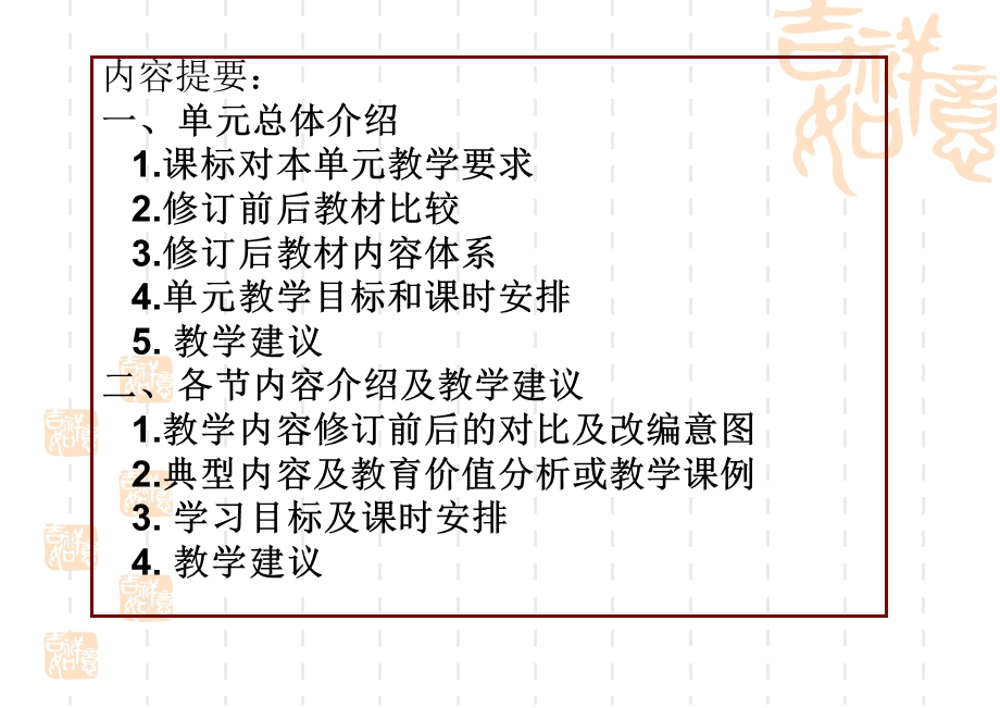 化学第二单元教材分析.ppt_第3页