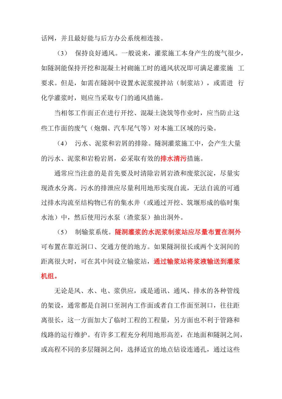 固结和回填灌浆介绍.docx_第3页