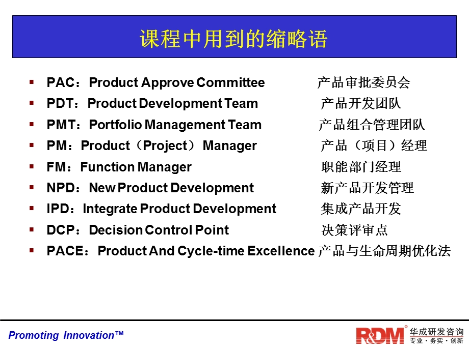 研发质量管理PPT.ppt_第3页