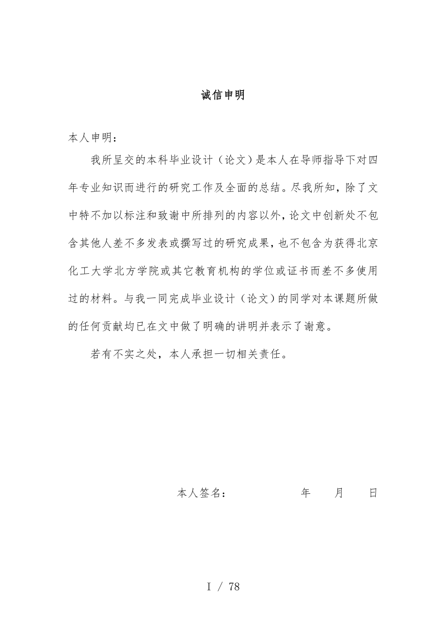 年产7万吨聚氯乙生产工艺设计论文.doc_第1页