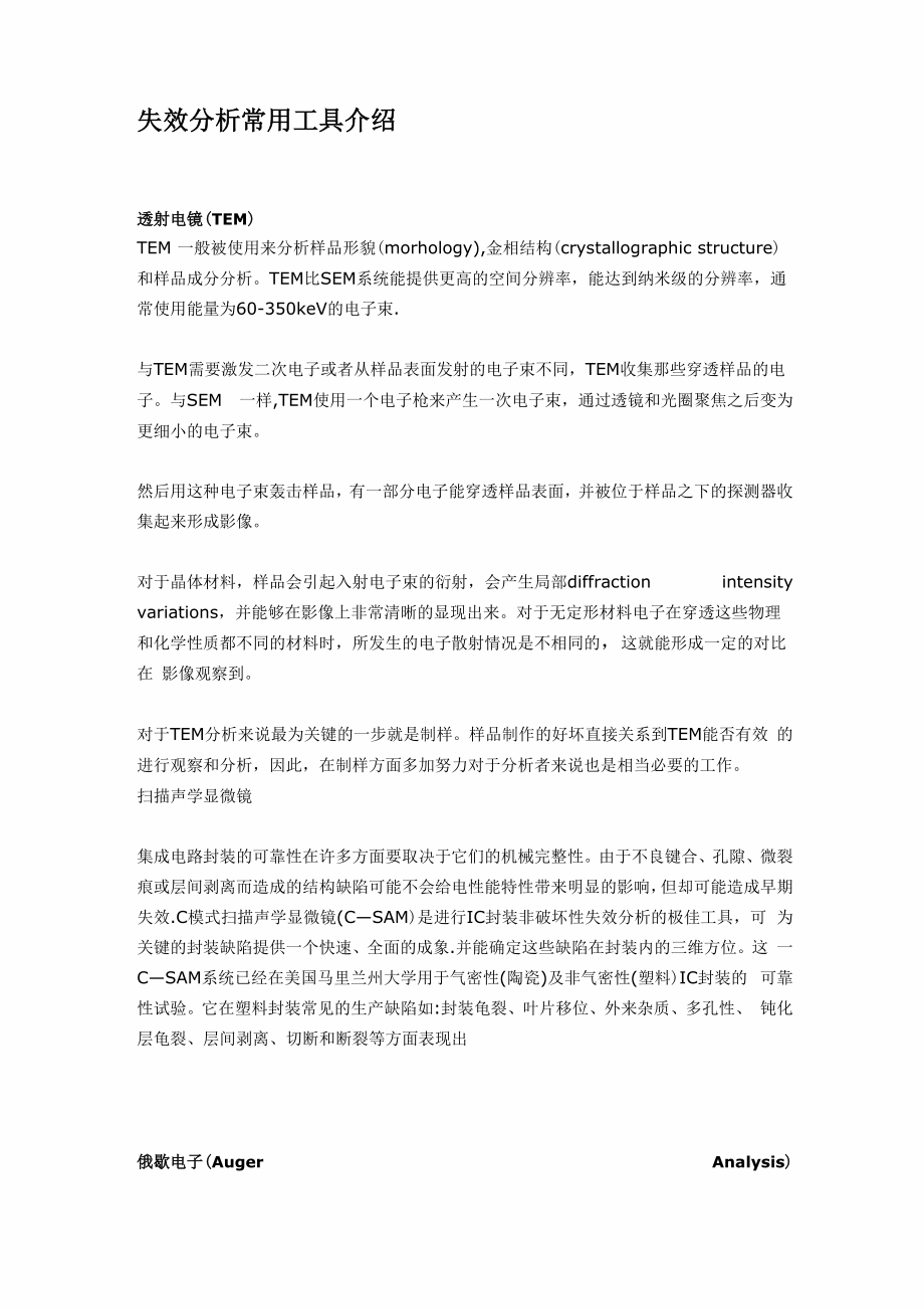 失效分析常用仪器.docx_第1页