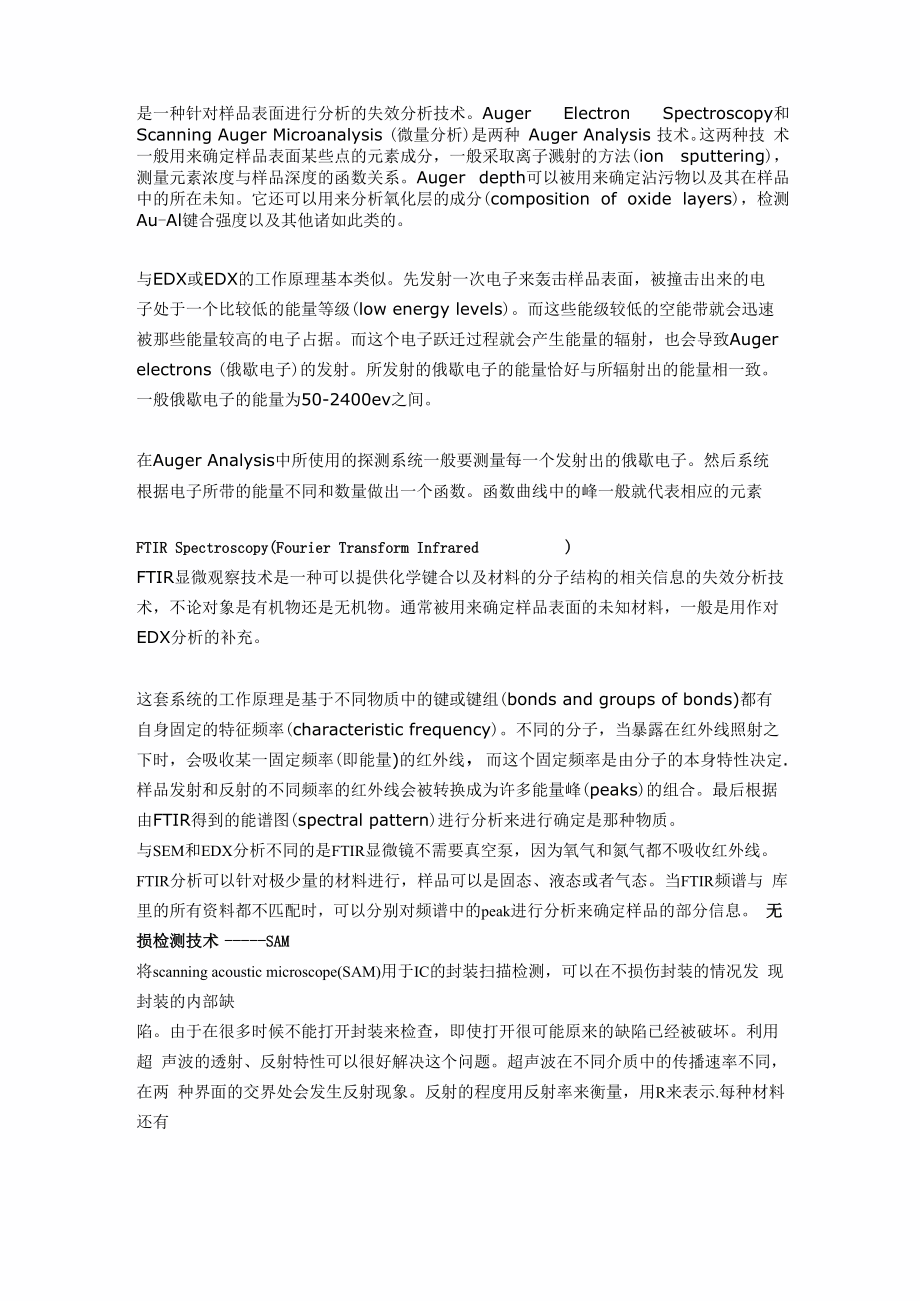 失效分析常用仪器.docx_第2页