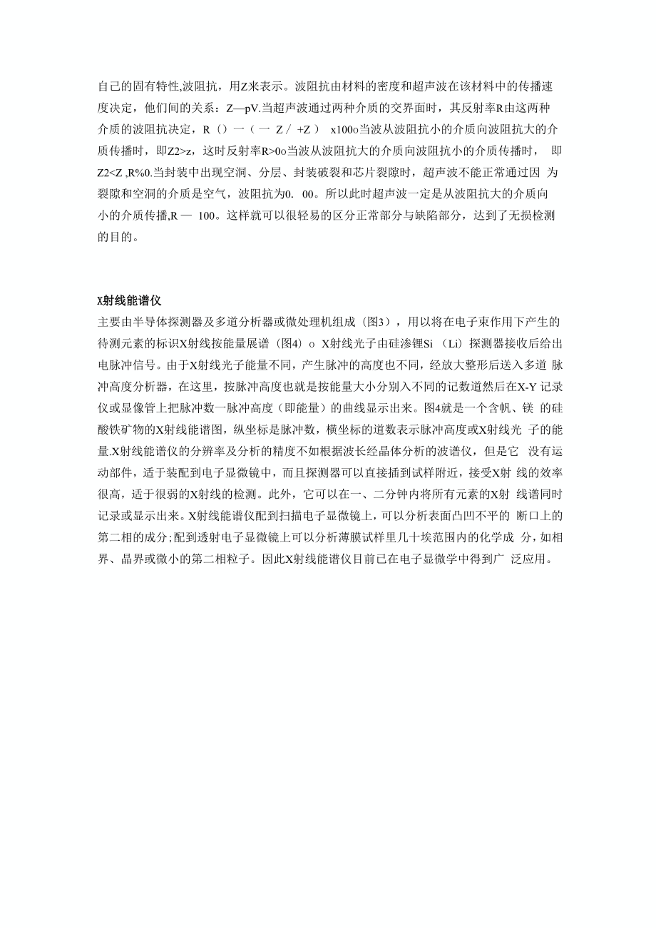 失效分析常用仪器.docx_第3页