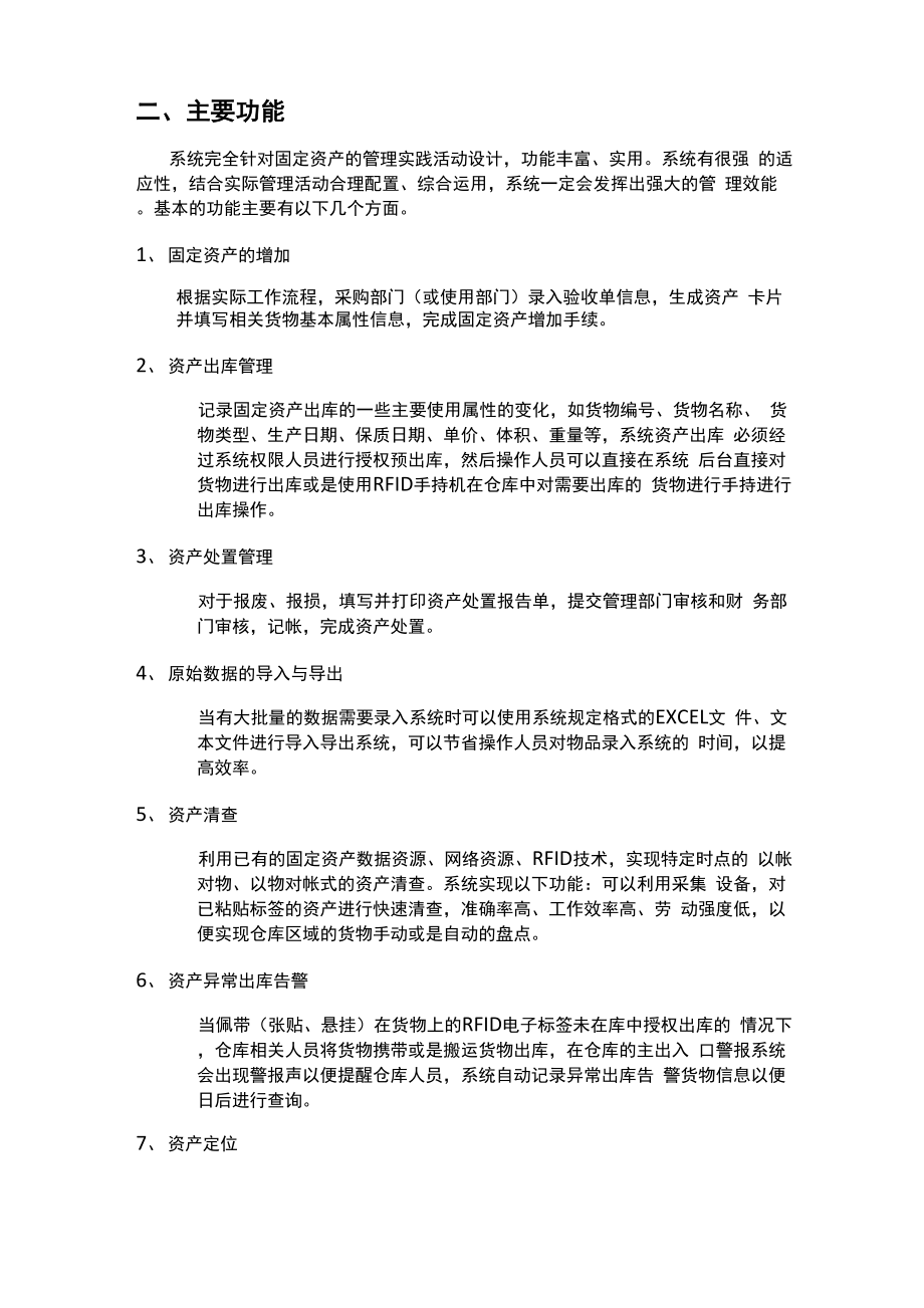 固定资产管理系统背景、功能及特点.docx_第2页