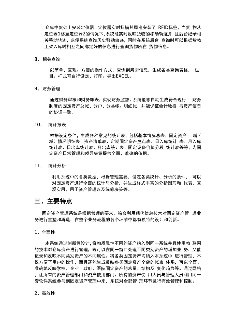 固定资产管理系统背景、功能及特点.docx_第3页