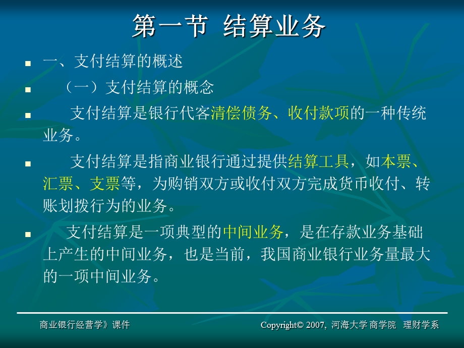 商业银行经营与管理第九章.ppt_第3页