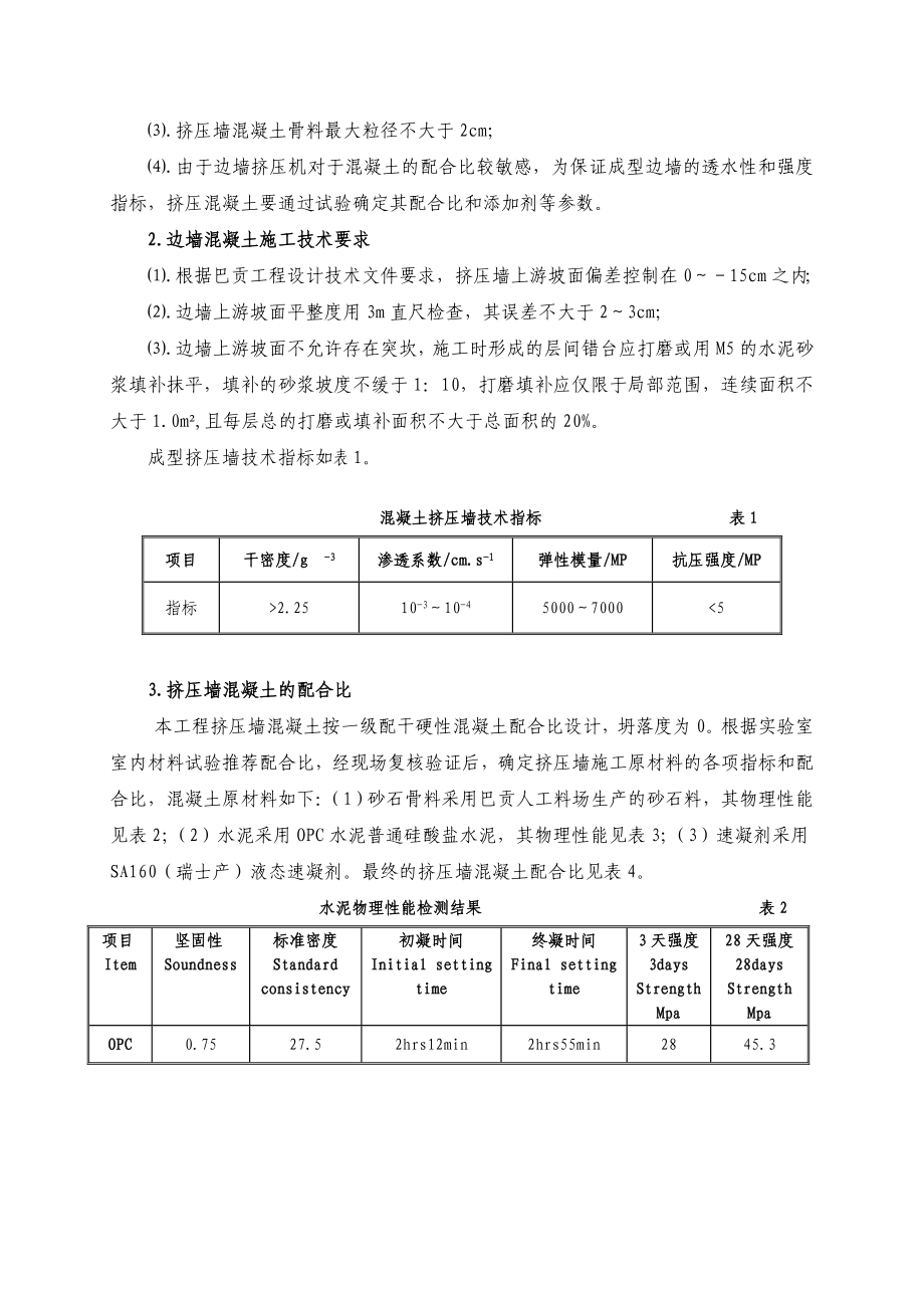 巴贡水电站混凝土面板堆石坝挤压边墙施工技术(可编辑).doc_第3页