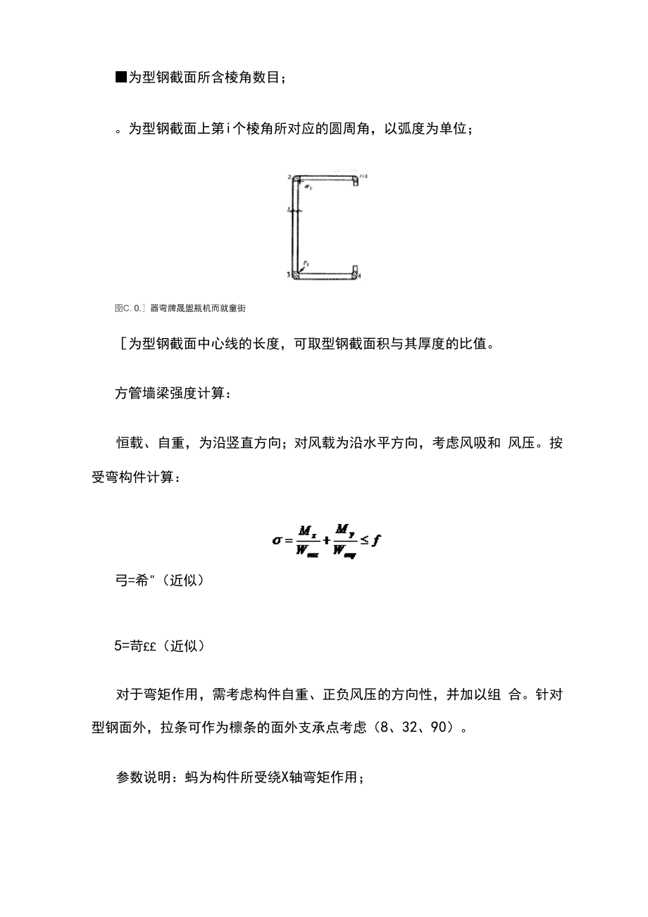 墙面方管墙梁计算技术手册.docx_第3页