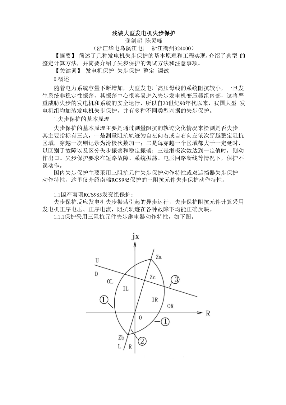 大型发电机失步保护.docx_第1页