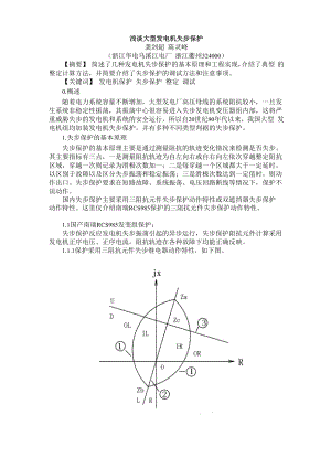 大型发电机失步保护.docx