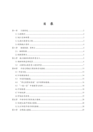 市政道路安全文明施工设计方案.doc