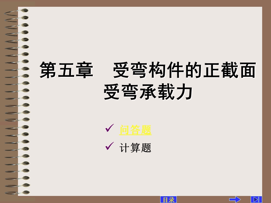 受弯构件正截面承载力计算习题.ppt_第1页