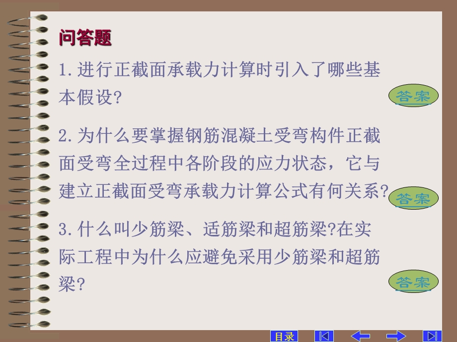 受弯构件正截面承载力计算习题.ppt_第2页