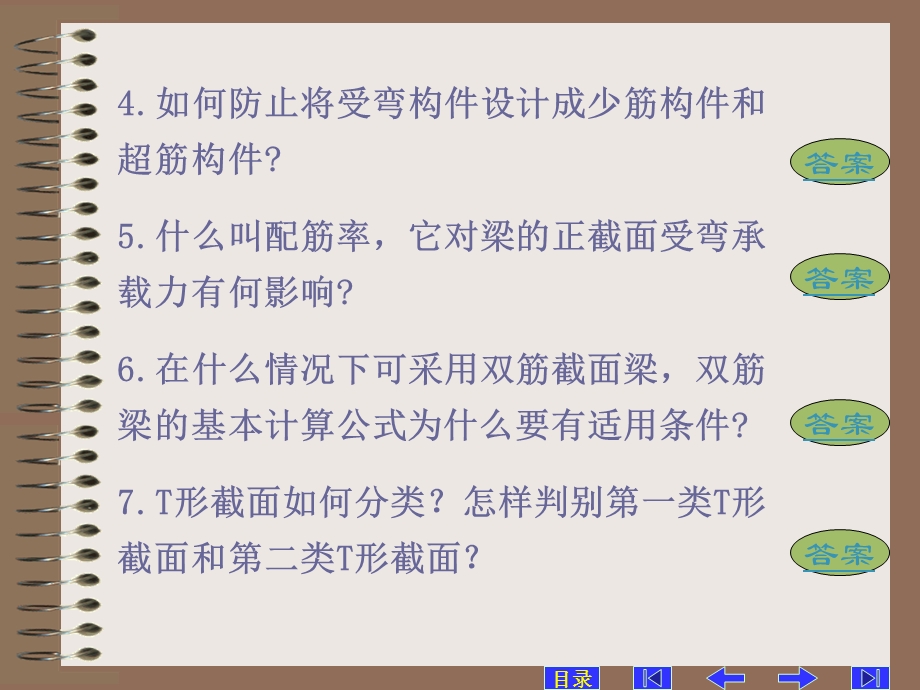 受弯构件正截面承载力计算习题.ppt_第3页